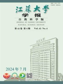 江苏大学学报·自然科学版